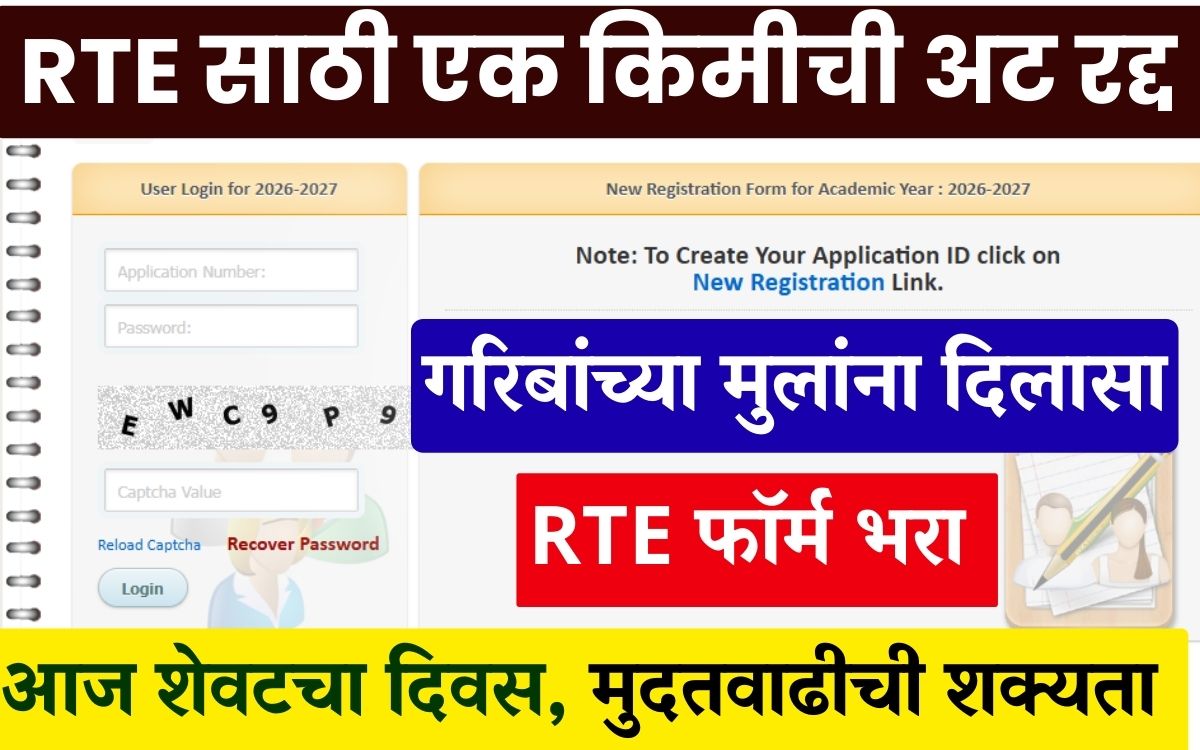 RTE Admission 1KM Rule