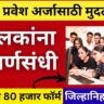 RTE Admission Last Date 2026