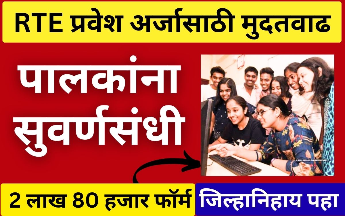 RTE Admission Last Date 2026