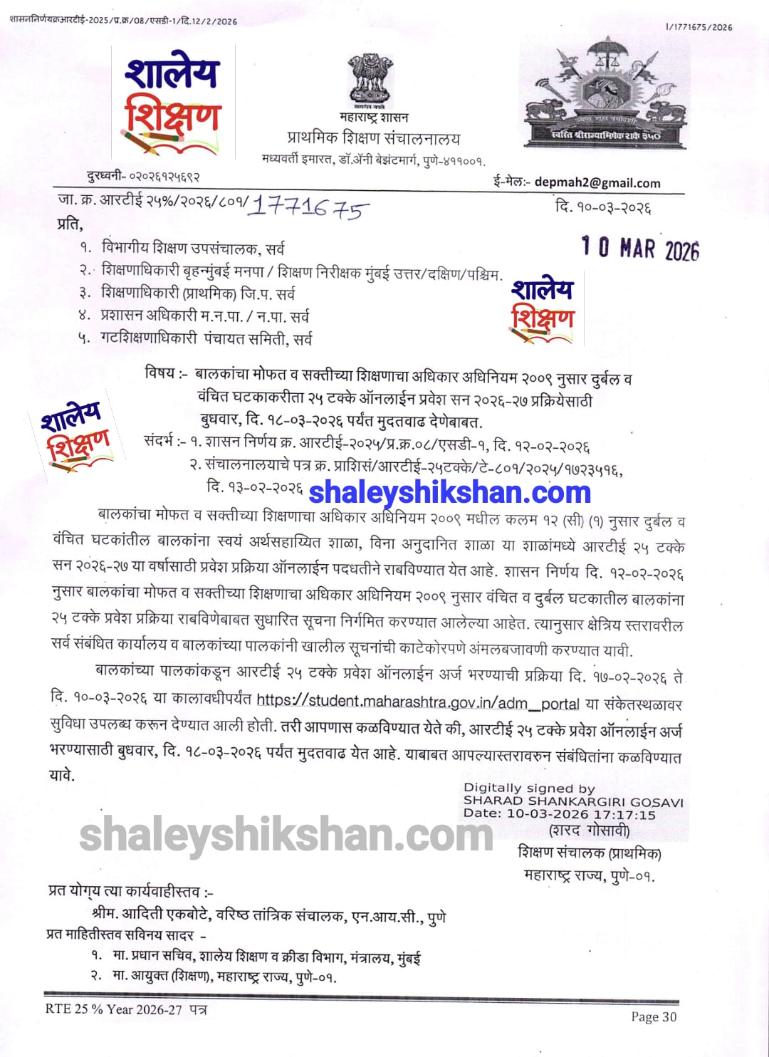 RTE Online Admission Date 2026