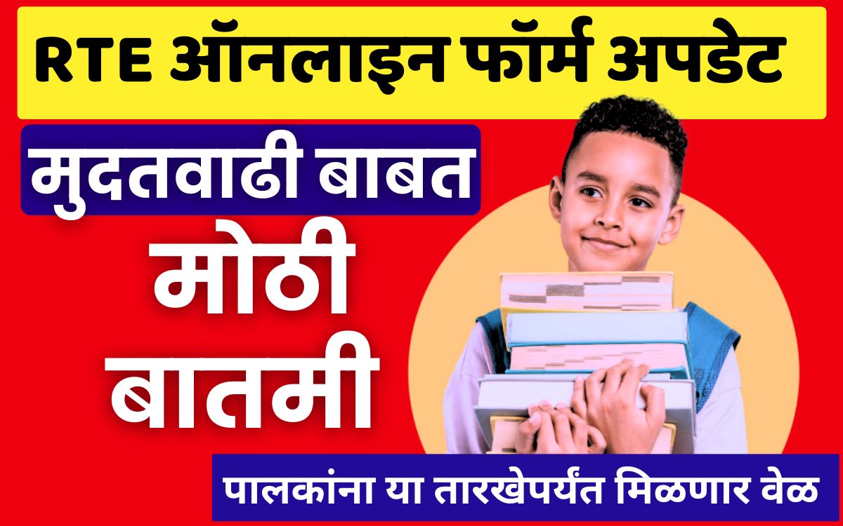 RTE online form Last Date 2026