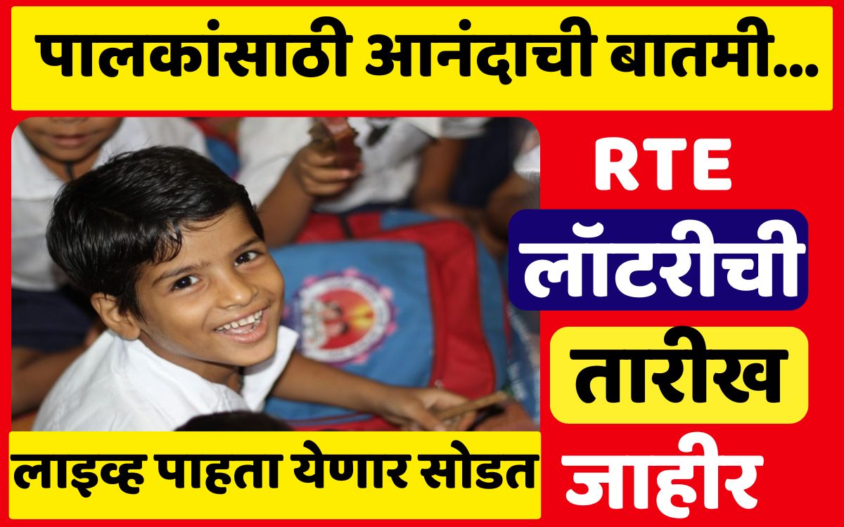 RTE Lottery Date 2026