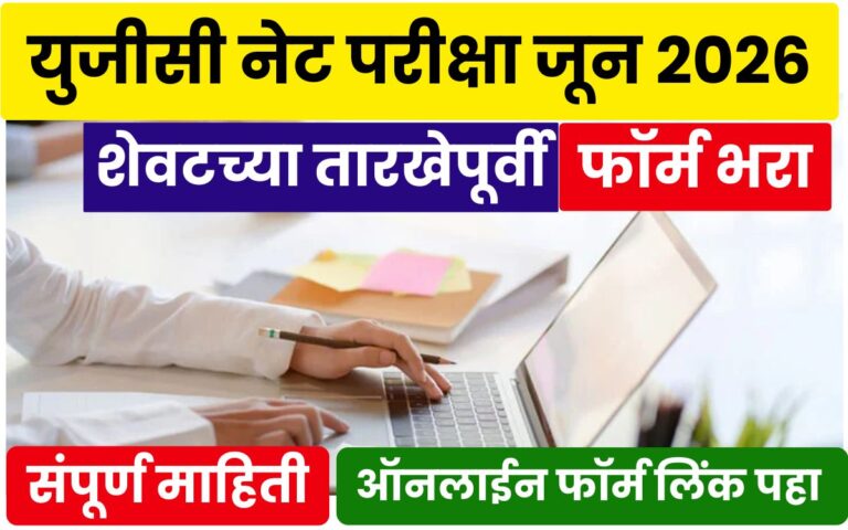 UGC NET Exam June 2026