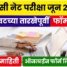 UGC NET Exam June 2026