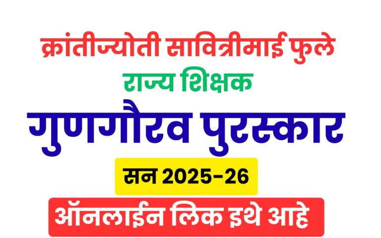 Savitrimai-Phule-Shikshak-Puraskar-2025-26