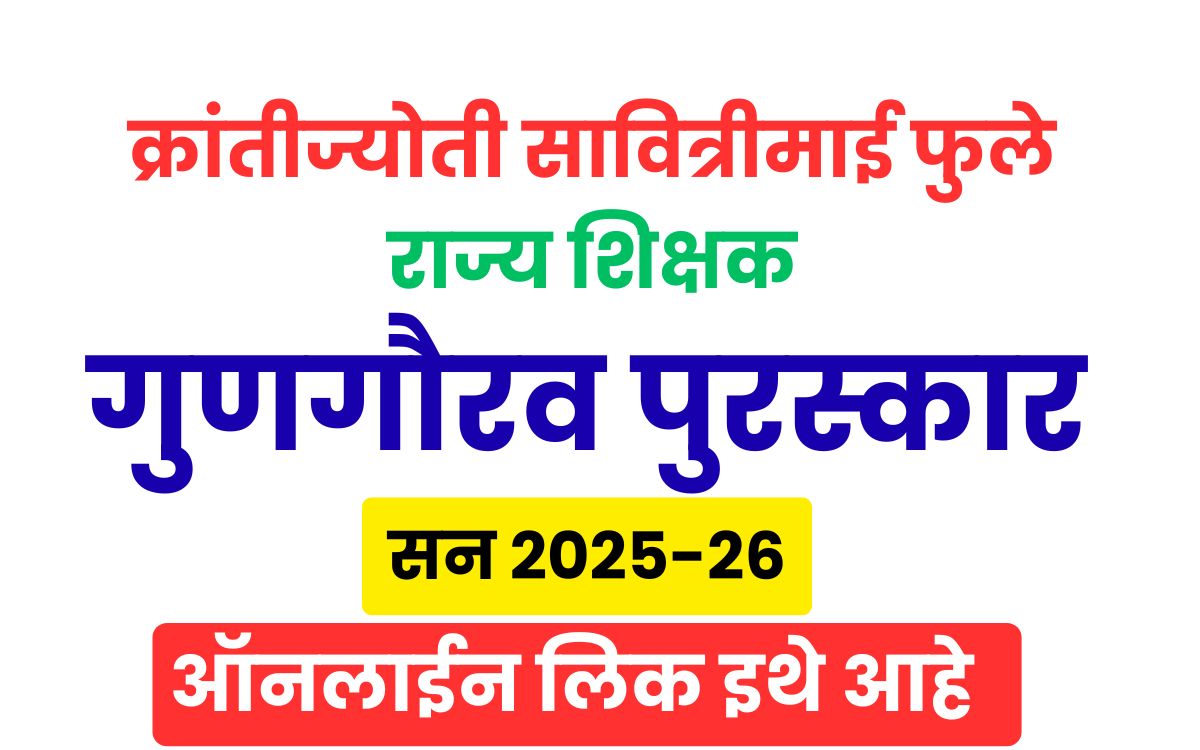Savitrimai-Phule-Shikshak-Puraskar-2025-26