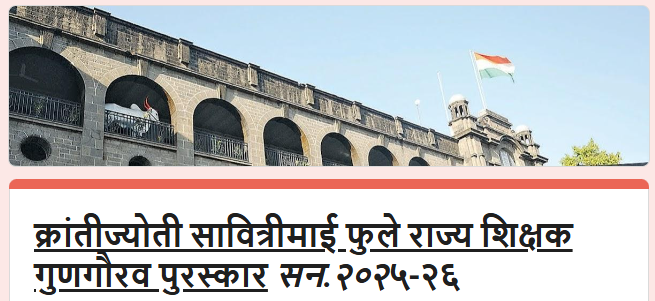 Savitrimai Phule Shikshak Puraskar 2025-26