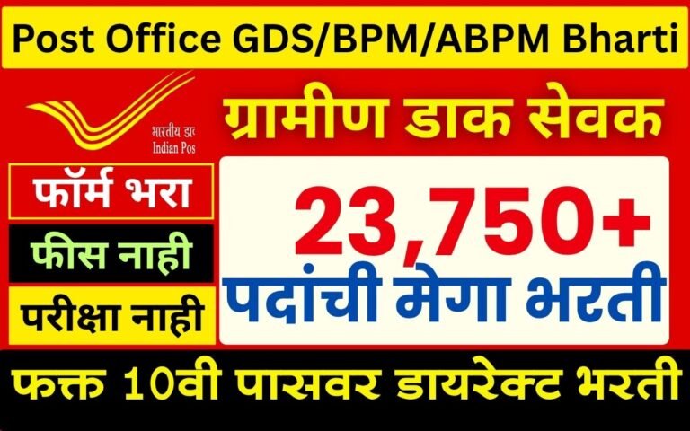 Gramin Dak Sevak Bharti 2026