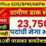Gramin Dak Sevak Bharti 2026
