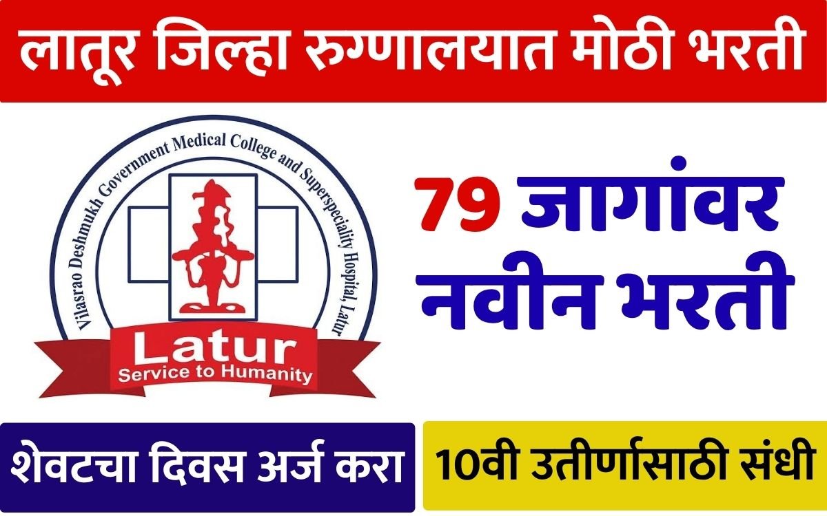 GMC Latur Bharti 2026