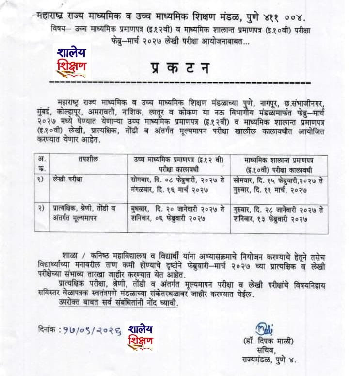 SSC HSC Exam Date 2027
