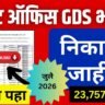 GDS Post Office Bharti Result 2026